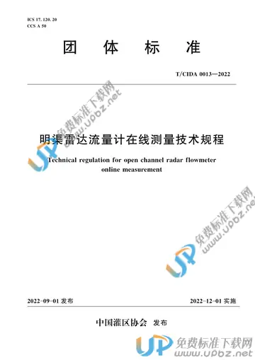 T/CIDA 0013-2022 免费下载