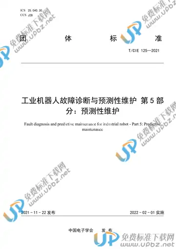 T/CIE 125-2021 免费下载