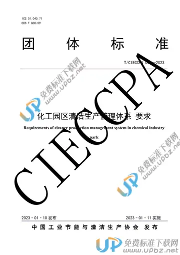 T/CIECCPA 001-2023 免费下载