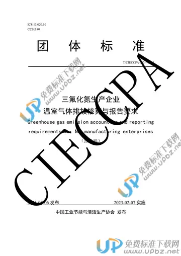 T/CIECCPA 002-2023 免费下载