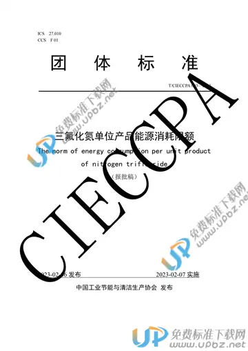 T/CIECCPA 003-2023 免费下载