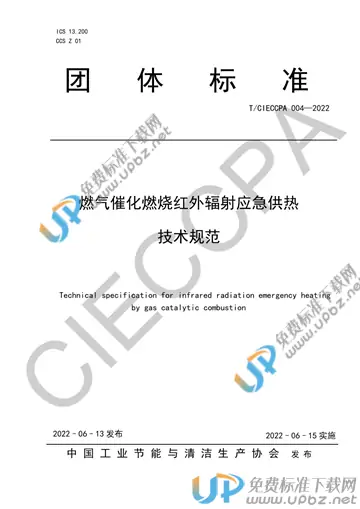 T/CIECCPA 004-2022 免费下载