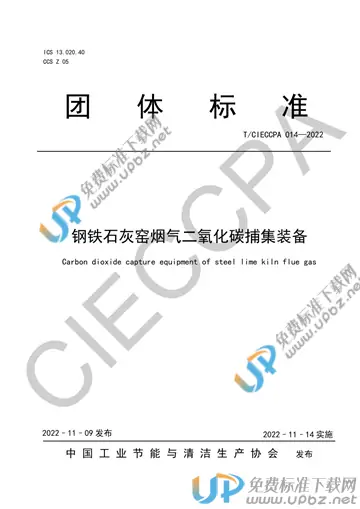 T/CIECCPA 014-2022 免费下载