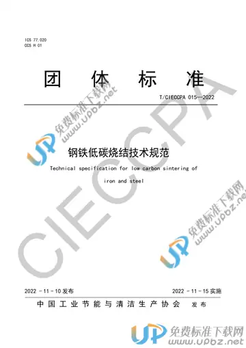 T/CIECCPA 015-2022 免费下载