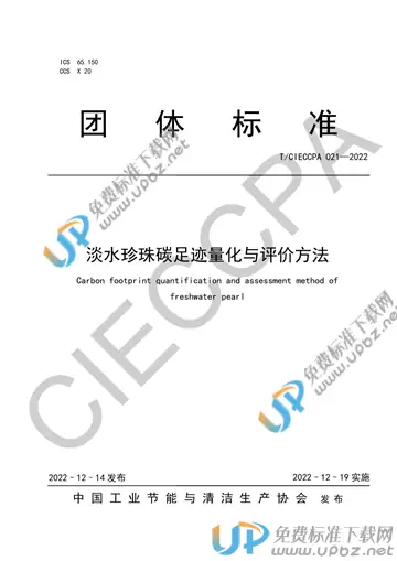 T/CIECCPA 021-2022 免费下载