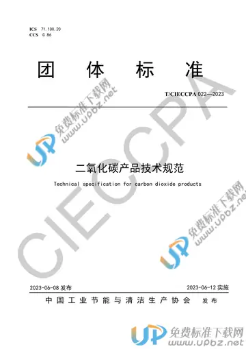 T/CIECCPA 022-2023 免费下载