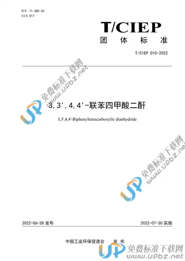 T/CIEP 010-2022 免费下载