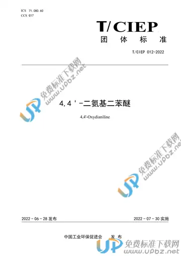 T/CIEP 012-2022 免费下载