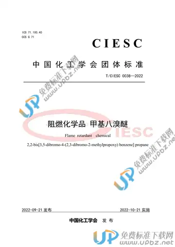 T/CIESC 0038-2022 免费下载