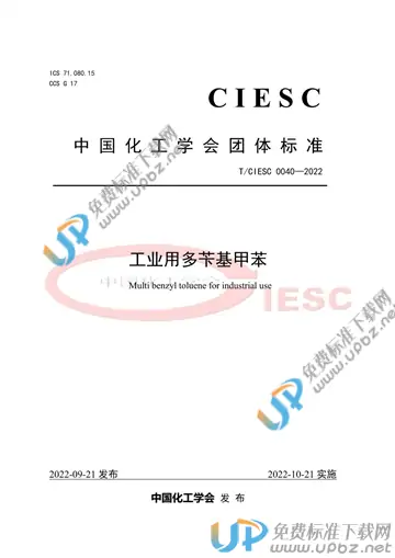 T/CIESC 0040-2022 免费下载