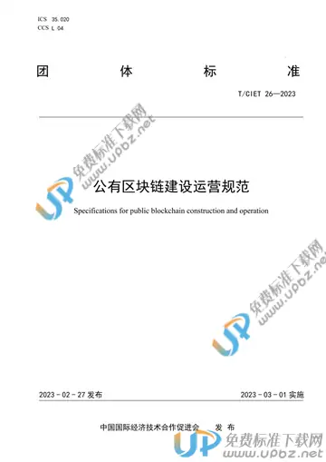 T/CIET 26-2023 免费下载