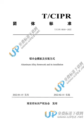 T/CIPR 0010-2022 免费下载