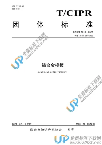 T/CIPR 0010-2023 免费下载