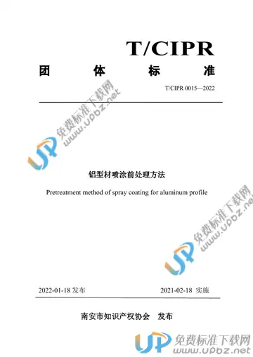 T/CIPR 0015-2022 免费下载