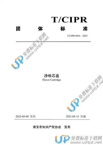 T/CIPR 0016-2022 免费下载