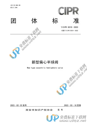 T/CIPR 0019-2023 免费下载