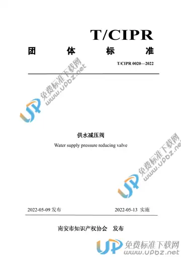 T/CIPR 0020-2022 免费下载