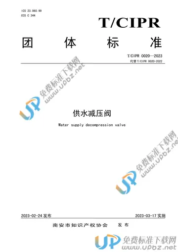 T/CIPR 0020-2023 免费下载