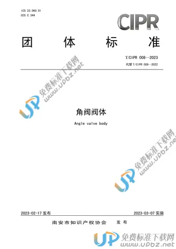 T/CIPR 008-2023 免费下载