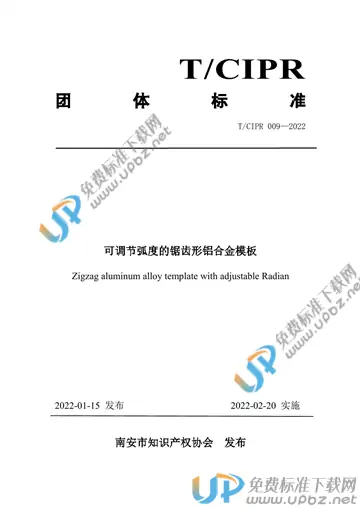 T/CIPR 009-2022 免费下载