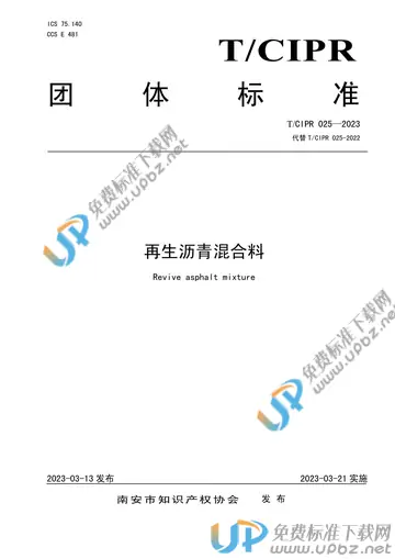 T/CIPR 025-2023 免费下载