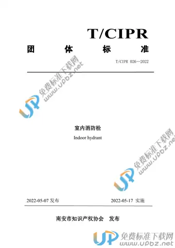 T/CIPR 026-2022 免费下载