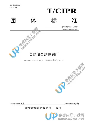 T/CIPR 027-2023 免费下载