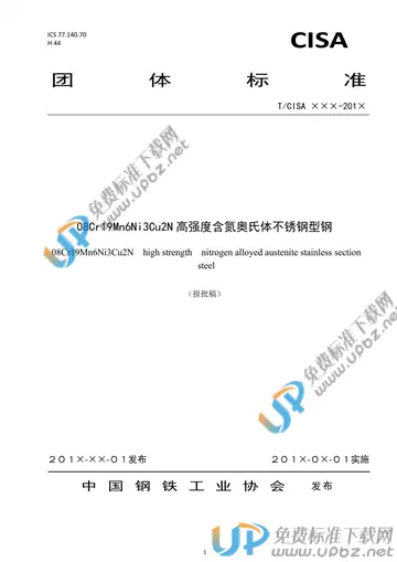 T/CISA 019-2019 免费下载