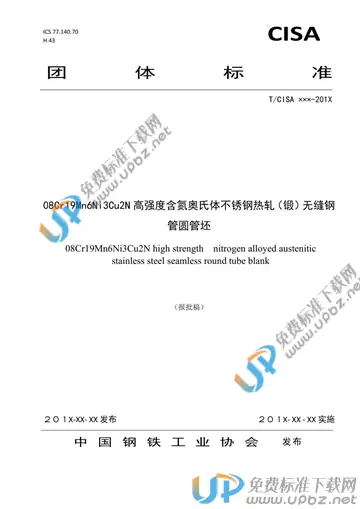 T/CISA 020-2019 免费下载