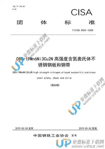 T/CISA 022-2019 免费下载