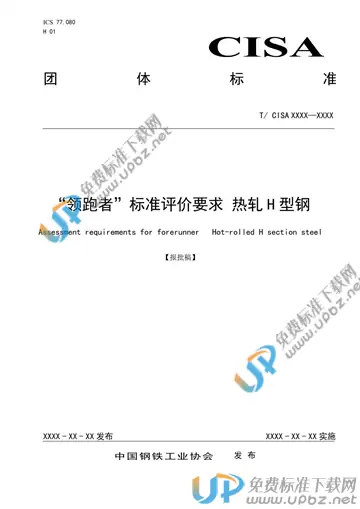 T/CISA 049-2020 免费下载