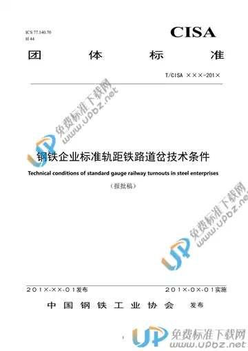 T/CISA 058-2020 免费下载