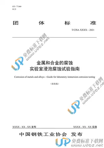 T/CISA 143-2021 免费下载