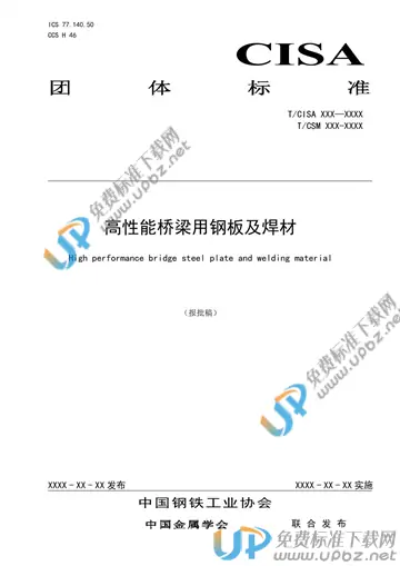 T/CISA 161-2021 免费下载