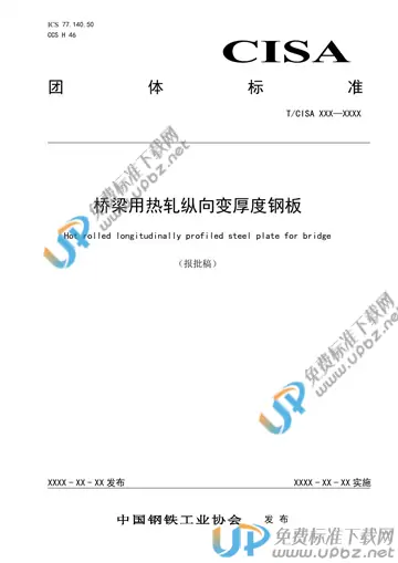 T/CISA 216-2022 免费下载