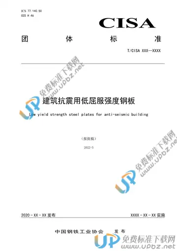 T/CISA 219-2022 免费下载