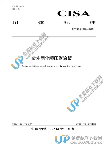 T/CISA 220-2020 免费下载