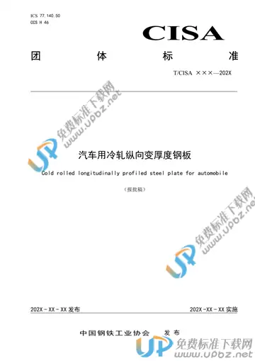 T/CISA 221-2022 免费下载