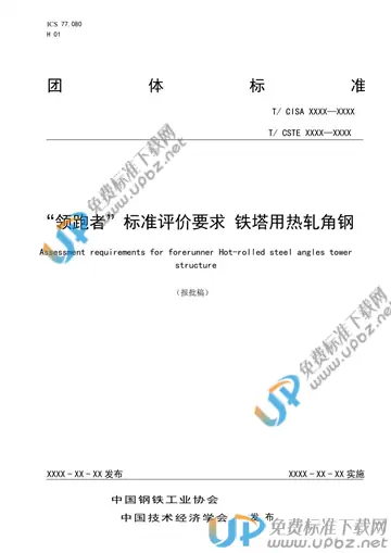 T/CISA 247-2022 免费下载