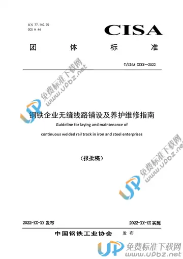 T/CISA 266-2022 免费下载