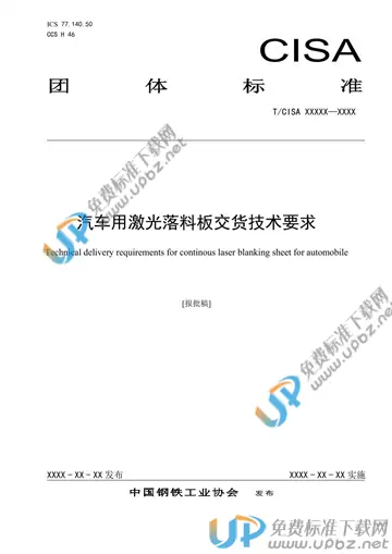 T/CISA 280-2022 免费下载