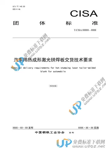 T/CISA 281-2022 免费下载