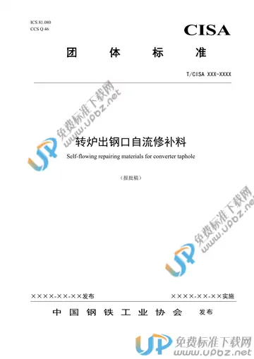 T/CISA 291-2022 免费下载