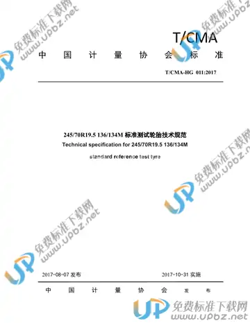 T/CMA HG 011-2017 免费下载