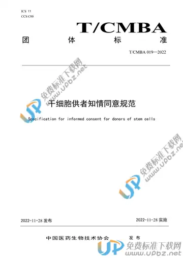 T/CMBA 019-2022 免费下载