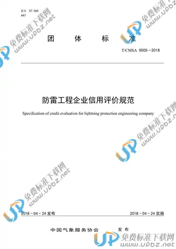 T/CMSA 0005-2018 免费下载