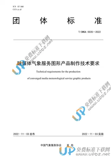 T/CMSA 0035-2022 免费下载