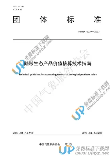 T/CMSA 0039-2023 免费下载