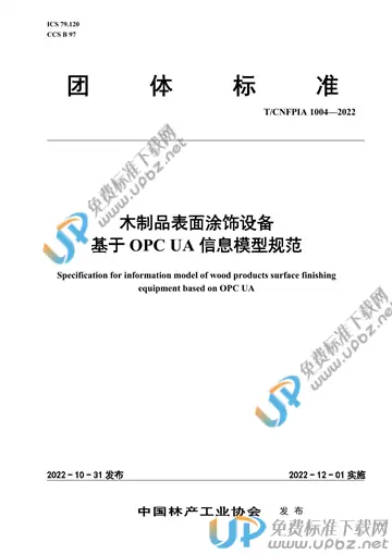 T/CNFPIA 1004-2022 免费下载