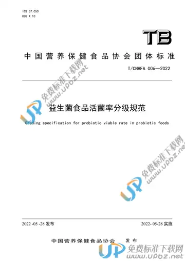 T/CNHFA 006-2022 免费下载